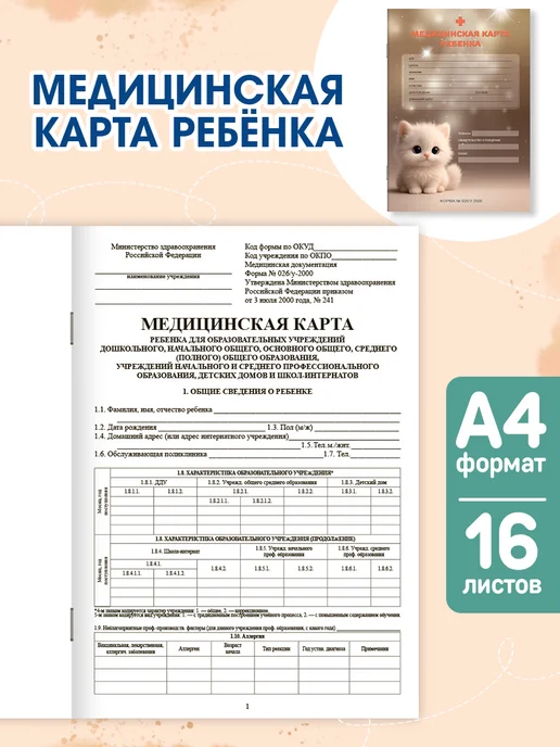 Проф-Пресс Набор Мед.карта Амбулаторная карта Сертификат о прививках, коричневый, фото 2