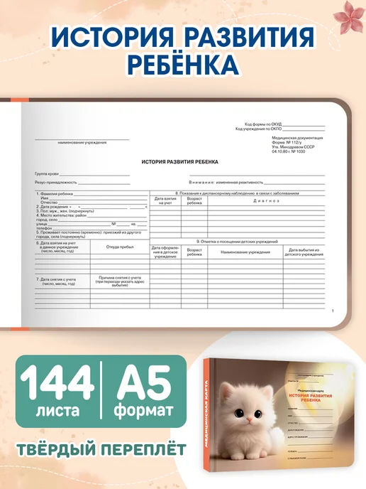 Проф-Пресс Набор Мед.карта Амбулаторная карта Сертификат о прививках, коричневый, фото 5