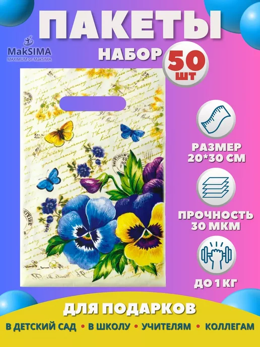 ИНТЕРПАК Пакет полиэтиленовый маленький, 50 шт