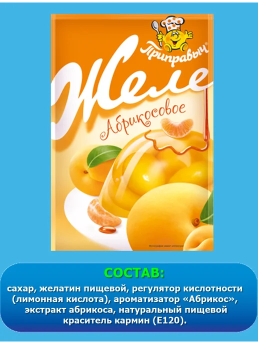 Приправыч Желе фруктовое и ягодное 6 шт. по 100 гр, 6 шт, 100 г, фото 4