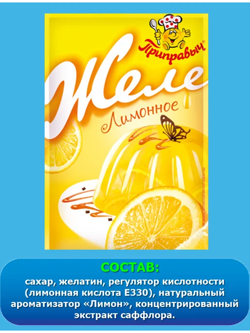 Приправыч Желе фруктовое и ягодное 6 шт. по 100 гр, 6 шт, 100 г, фото 5