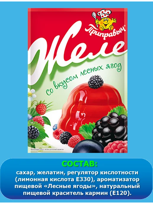 Приправыч Желе фруктовое и ягодное 6 шт. по 100 гр, 6 шт, 100 г, фото 7