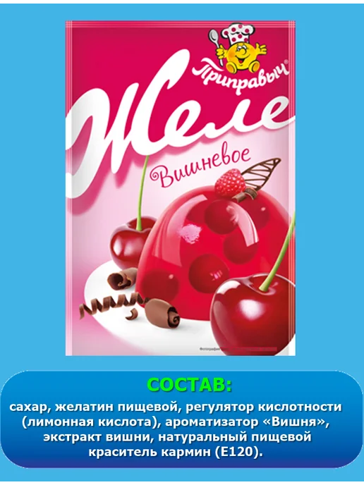 Приправыч Желе фруктовое и ягодное 6 шт. по 100 гр, 6 шт, 100 г, фото 8