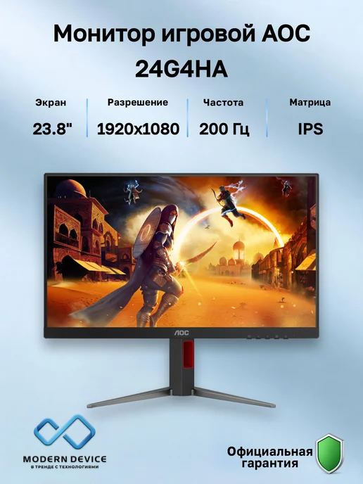 AOC 23.8" Монитор 24G4HA, IPS, 1920x1080, 200Гц (24G4HA), 1920x1080