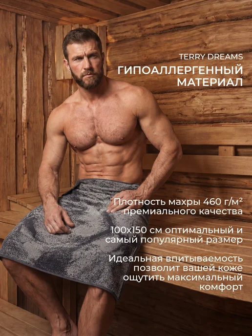 TERRY DREAMS Полотенце банное мужское махровое 100х150 большое, 100x150, фото 3