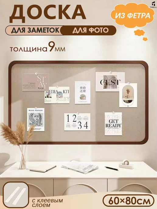 Доска для заметок и фото на стену, из фетра, бежевый, в упаковке 710 г