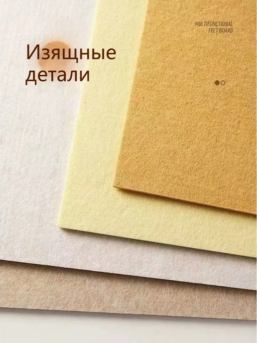 Доска для заметок и фото на стену, из фетра, бежевый, в упаковке 710 г, фото 5