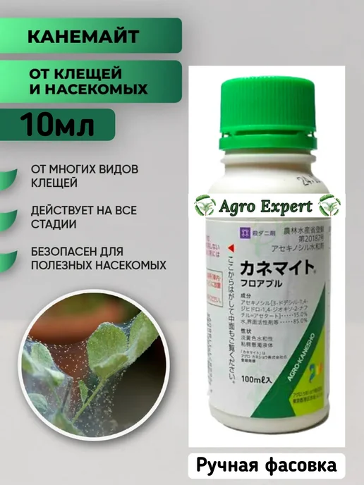 Agro Expert Канемайт акарицид 10 мл, 10 мл
