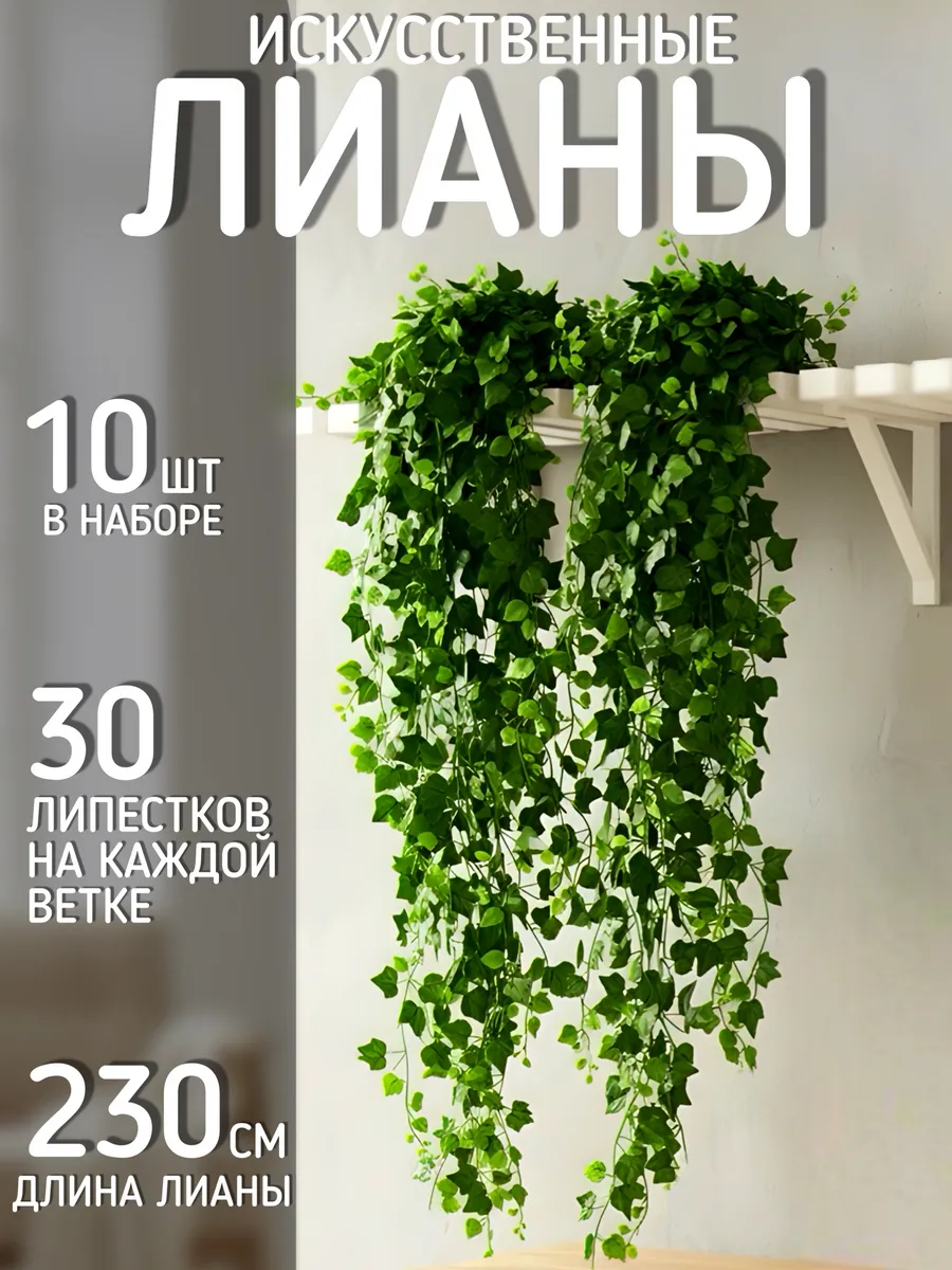 Лиана искусственная для декора