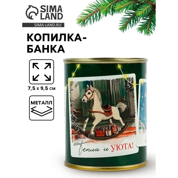 Копилка банка новогодняя «Советский новый год»