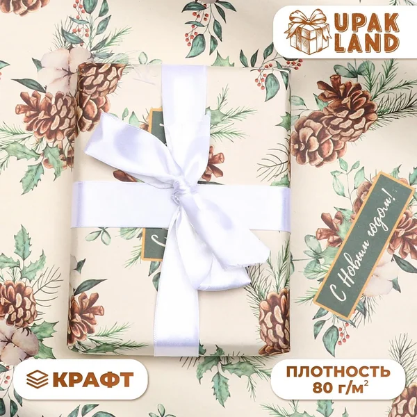 Бумага упаковочная крафт «Шишки», 1 лист
