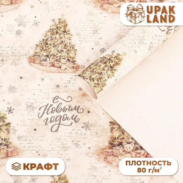 Бумага упаковочная новогодняя крафт белый «Зимняя сказка»