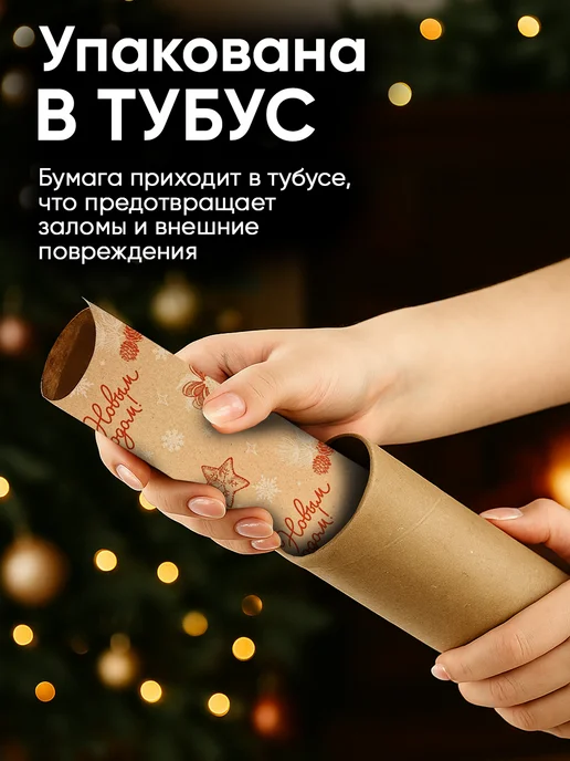 Сима-Ленд & Дарите Счастье Упаковочная новогодняя бумага для упаковки подарков, белый, фото 2