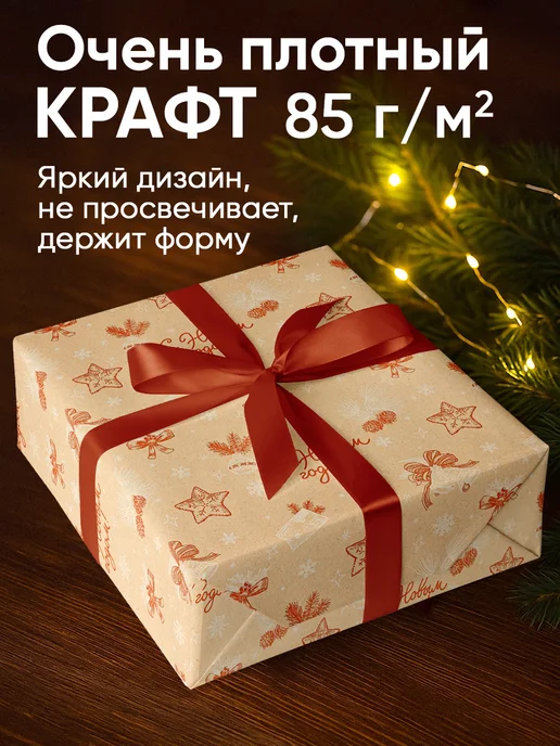 Сима-Ленд & Дарите Счастье Упаковочная новогодняя бумага для упаковки подарков, белый, фото 4