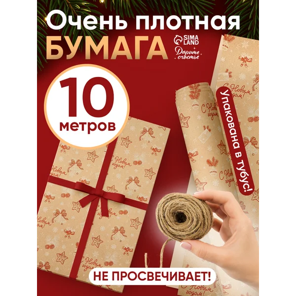 Упаковочная новогодняя бумага для упаковки подарков