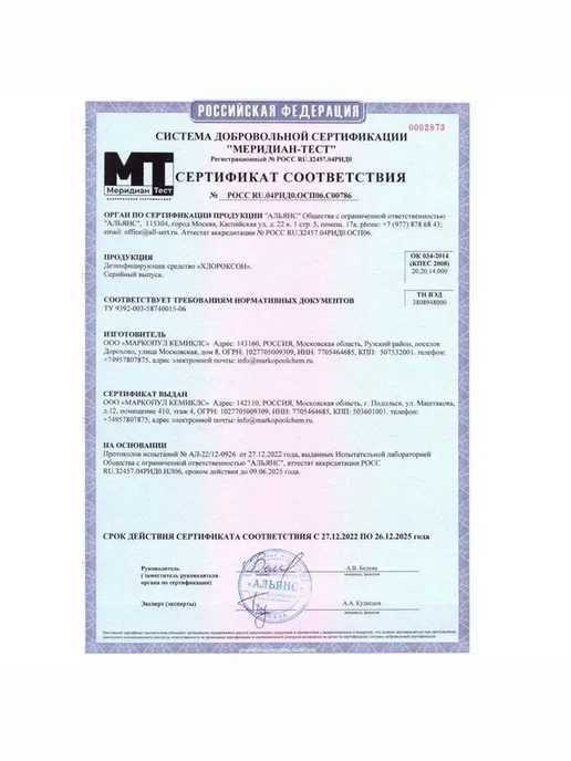 Маркопул Кемиклс Средство комплексное Хлороксон гранулы 1 кг, 1 кг, фото 2