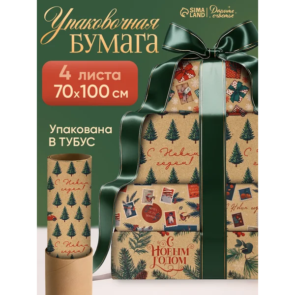 Набор упаковочной бумаги для подарков, 4 листа