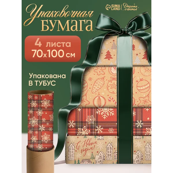 Набор упаковочной бумаги для подарков, 4 листа