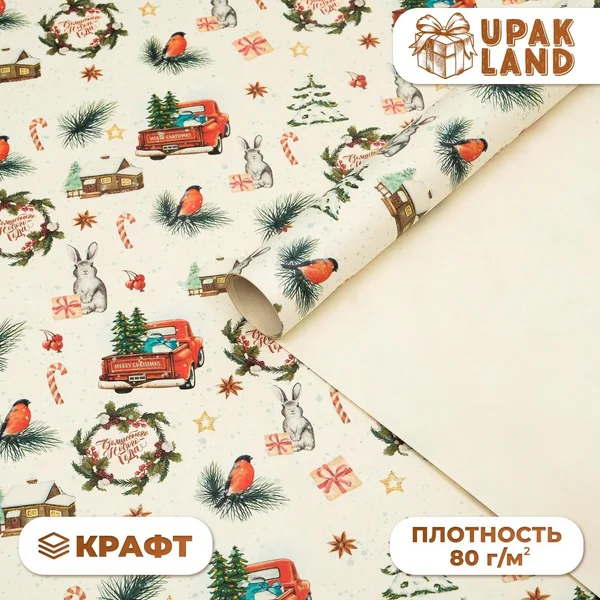 Бумага упаковочная новогодняя «Волшебного Нового года!»