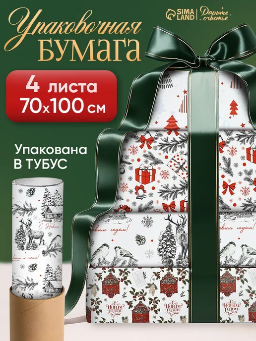 Сима-Ленд & Дарите Счастье Упаковочная новогодняя бумага для упаковки подарков, голубой