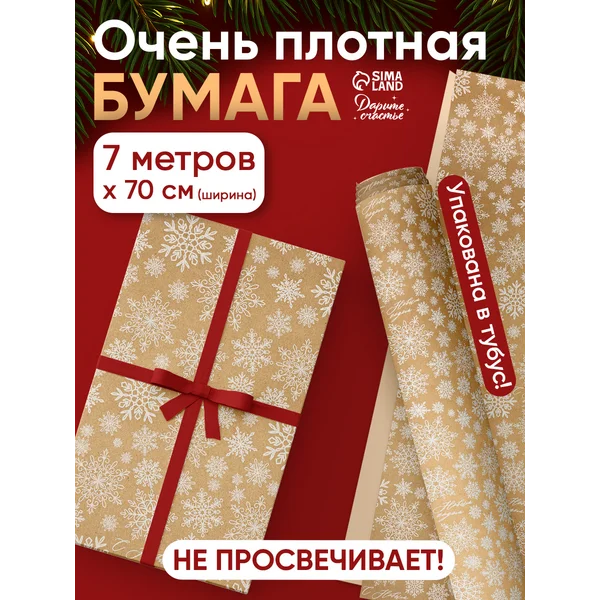 Упаковочная новогодняя бумага для упаковки подарков