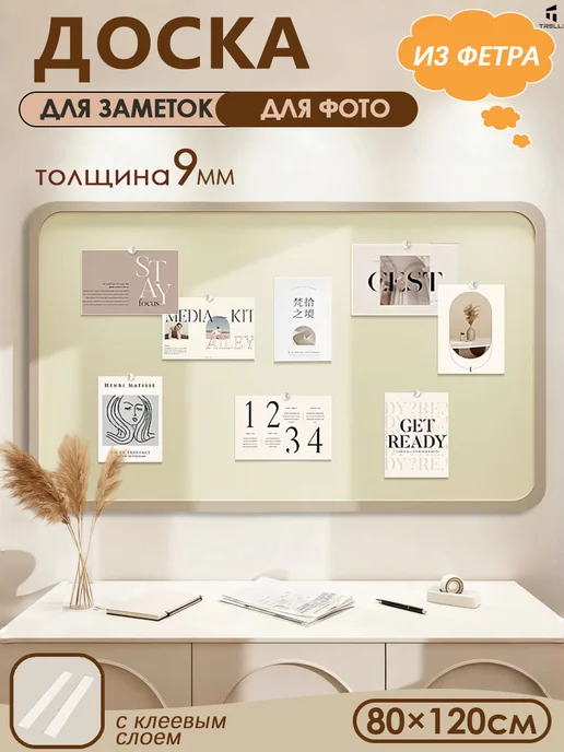 Доска для заметок и фото на стену, из фетра, желтый