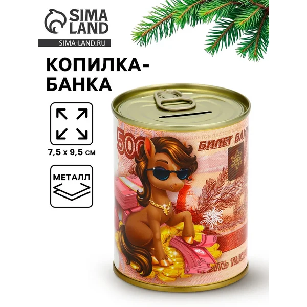 Копилка банка новогодняя «Счастливая купюра»