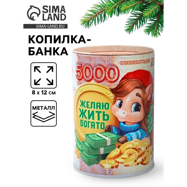 Копилка новогодняя «Желаю жить богато»