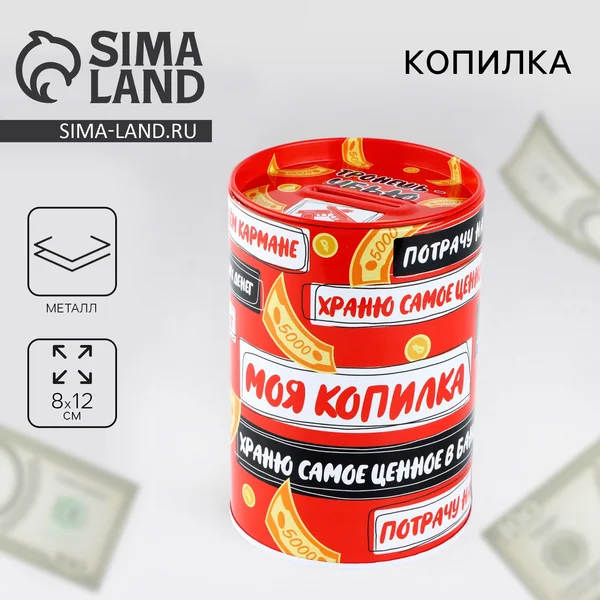 Копилка «Моя копилка»