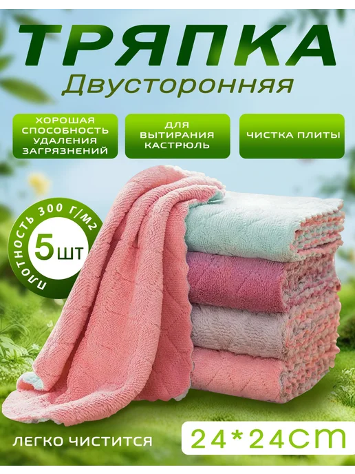 Тряпка для уборки кухонная из микрофибры, 5 шт. Для пыли, 5 шт