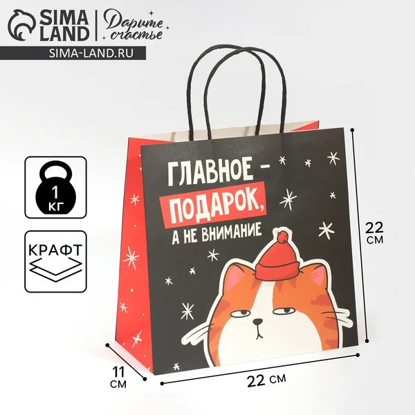 Пакет подарочный новогодний «Счастье»