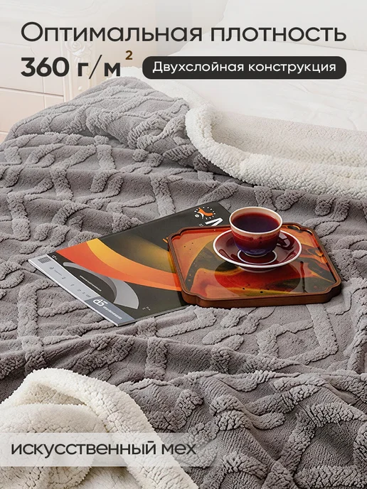 YOUZHEN Плед 200x220 пушистый на кровать и диван, 180x200, фото 8