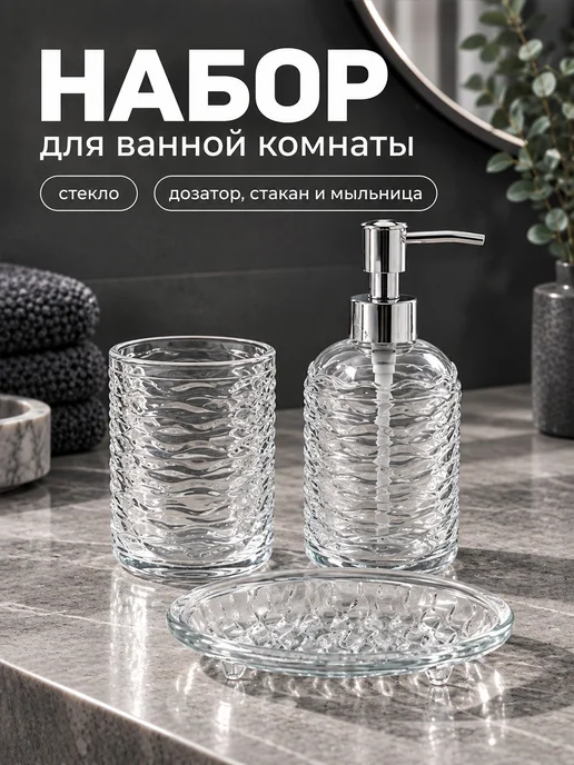 Набор аксессуаров для ванной комнаты для зубных щеток и мыла, вариант