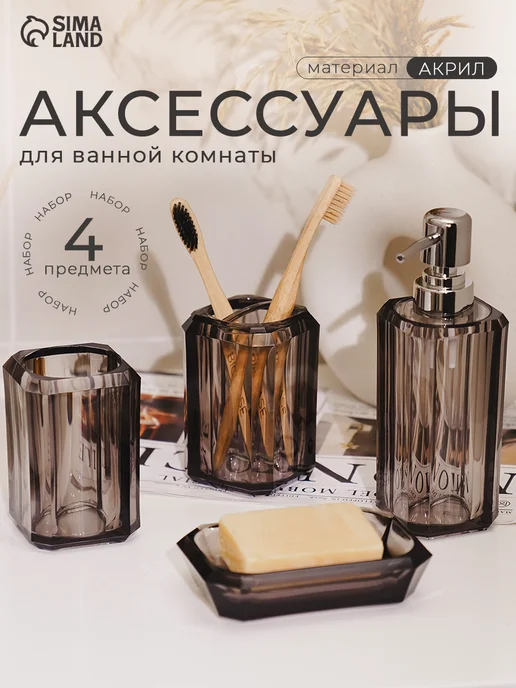 Набор для ванной «Кристалл» дозатор, 2 стакана, мыльница, белый
