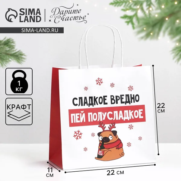 Подарочный новогодний пакет крафтовый с приколом