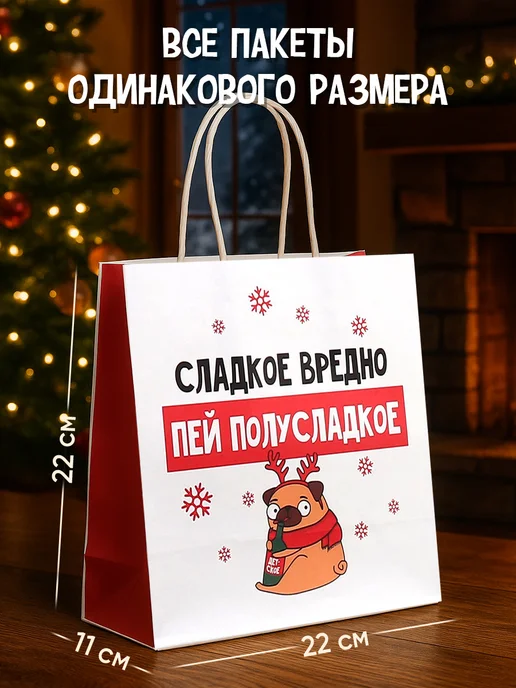 Сима-Ленд & Дарите Счастье Набор подарочных пакетов с приколом для упаковки подарка, вариант, фото 2