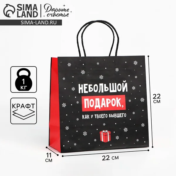 Пакет подарочный новогодний «Небольшой подарок»
