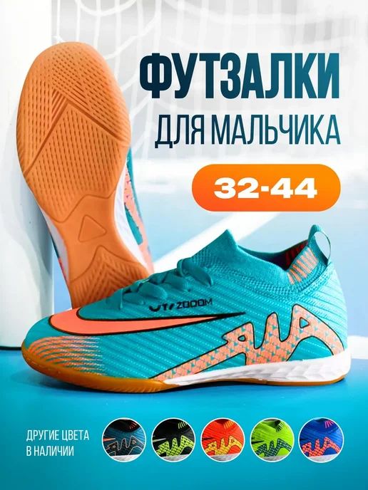 Бутсы футбольные футзалки, голубой