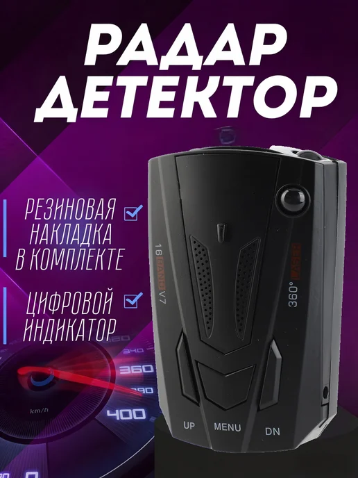 Антирадар автомобильный с голосовым оповещением, вариант
