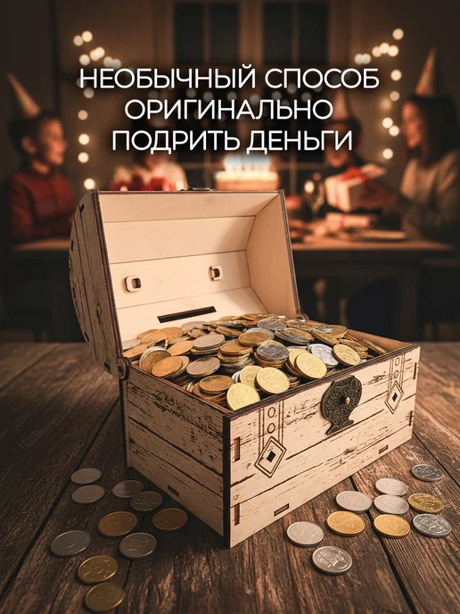 SVETLITSA_PODARKI Копилка сундук для денег семейный банк, бежевый, фото 4