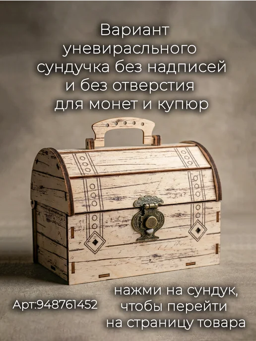 SVETLITSA_PODARKI Копилка сундук для денег семейный банк, бежевый, фото 8