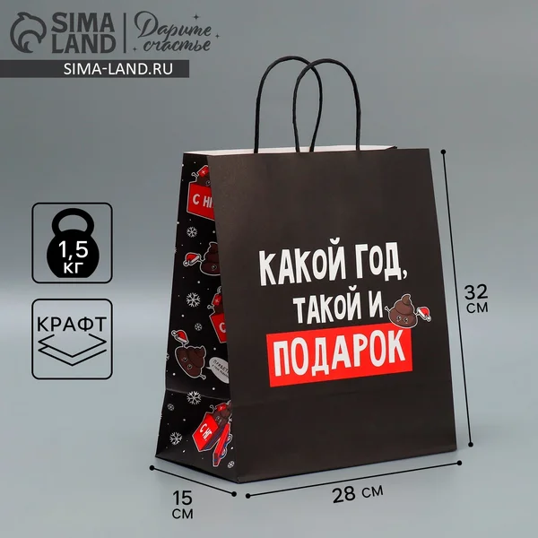 Подарочный новогодний пакет с приколом для упаковки подарка