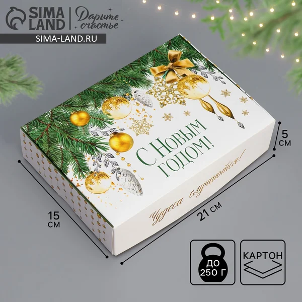 Коробка подарочная новогодняя складная «Чудеса случаются!»