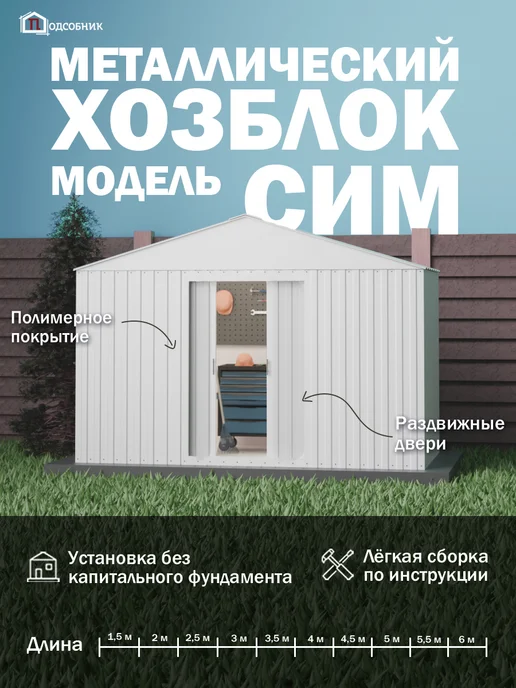 ПОДСОБНИК Хозблок СИМ 3х5 RAL 9003 белый, 3x4, фото 8