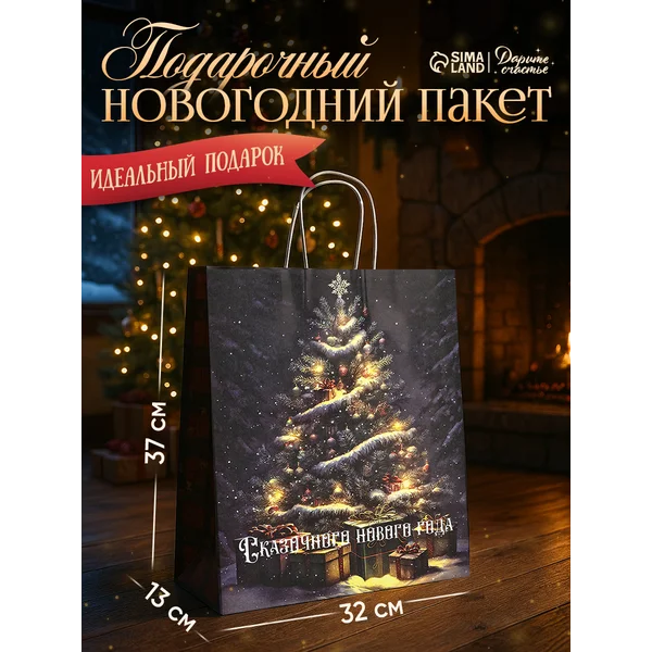Пакет бумажный подарочный «Сказочный Новый Год»
