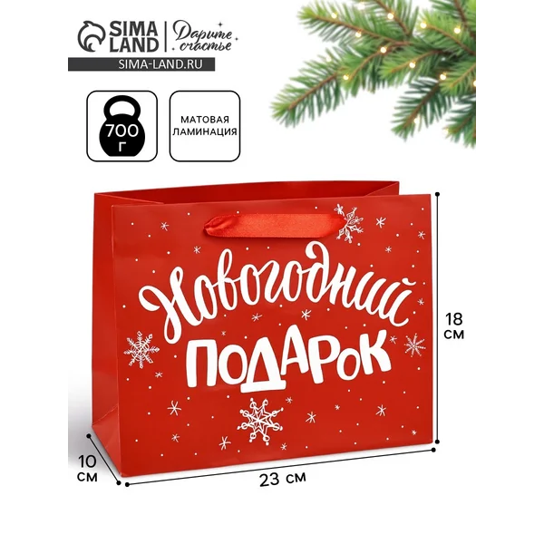 Подарочный новогодний пакет,ламинированный,горизонтальный