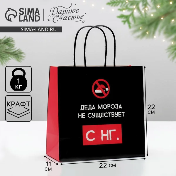 Подарочный новогодний пакет крафтовый с приколом
