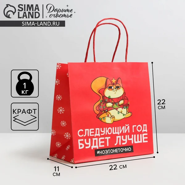 Подарочный новогодний пакет,крафтовый с приколом