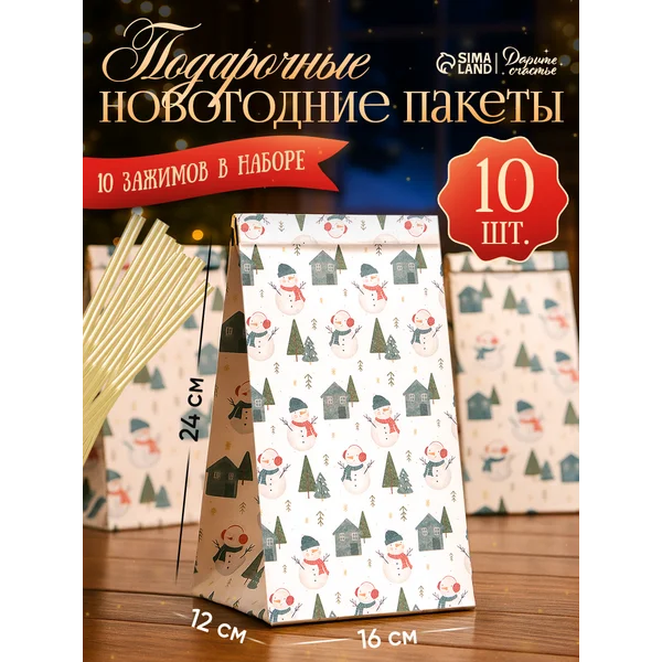 Новогодние подарочные пакеты крафт набор 10 шт