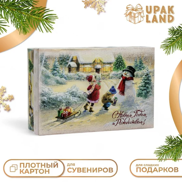 Коробка подарочная новогодняя«С Новым Годом и Рождеством»